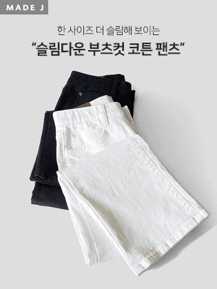 [MADE] Slim down bootcut cotton pants