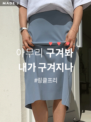 [MADE] Cheese H-line skirt