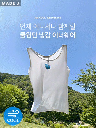 [MADE] Air cool tank top