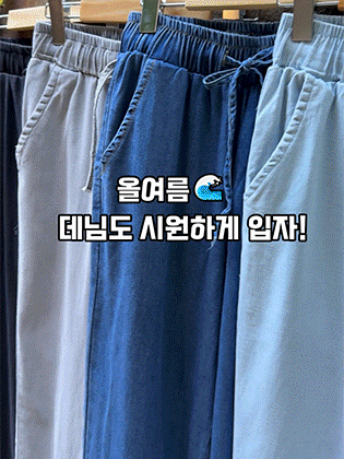 COOL Tencel Denim Wide Pants