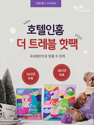 Hotel in Home Hot Pack